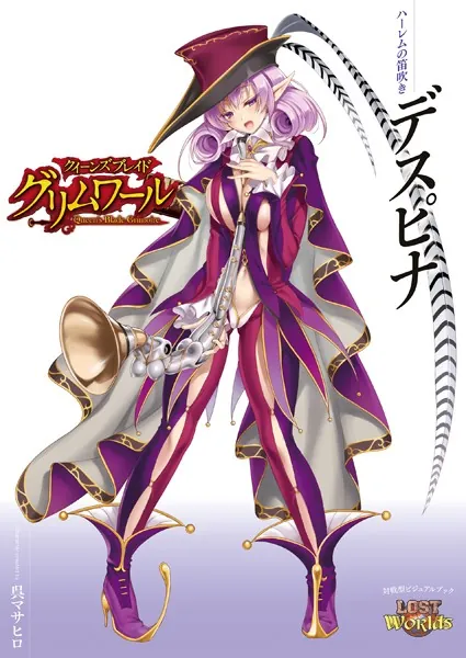 クイーンズブレイド グリムワール ハーレムの笛吹き デスピナ - 呉