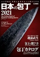 日本の包丁