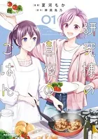 研究棟の真夜中ごはん