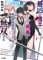 最凶の魔王に鍛えられた勇者、異世界帰還者たちの学園で無双する