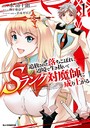 【電子版限定特典付き】追放された落ちこぼれ、辺境で生き抜いてSランク対魔師に成り上がる 1