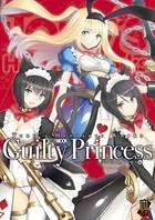Tony’sヒロインワークス ギルティプリンセス編