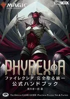 マジック:ザ・ギャザリング 公式ハンドブック