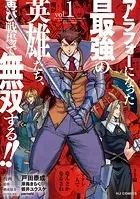 アラフォーになった最強の英雄たち、再び戦場で無双する！！