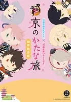 刀剣聖地巡礼ガイド×『刀剣乱舞ONLINE』