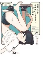 川口イッサ おんなのこイラストポーズ集