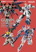ガンプラカタログ2024 MG＆FULL MECHANICS編