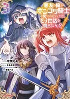 悪友の俺がポンコツ騎士を見てられないんだが、どう世話を焼きゃいい？
