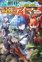 女神から『孵化』のスキルを授かった俺が、なぜか幻獣や神獣を従える最強テイマーになるまで