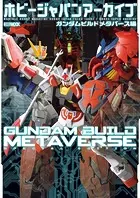 LBX烈伝 History of Justice - レベルファイブ - 趣味 - DMMブックス