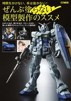 LBX烈伝 History of Justice - レベルファイブ - 趣味 - DMMブックス