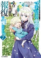 【電子版限定特典付き】ブチ切れ令嬢は報復を誓いました。7〜魔導書の力で祖国を叩き潰します〜