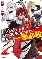 英霊たちの盟主（ソウルマスター）