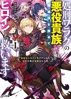 処刑フラグの悪役貴族に転生したが、死にたくないので闇魔法を極めてヒロインたちを救います