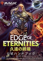 マジック:ザ・ギャザリング 公式ハンドブック