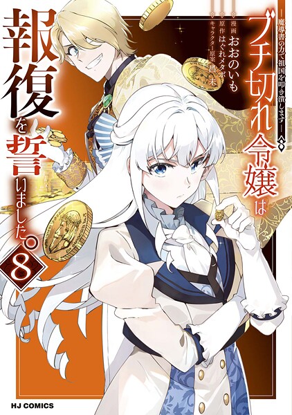 女神から『孵化』のスキルを授かった俺が、なぜか幻獣や神獣を従える最強テイマーになるまで 8