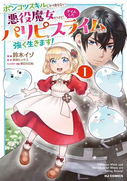 おっちゃん冒険者の千夜一夜 1