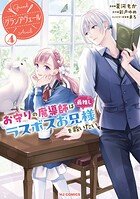 グランアヴェール 4