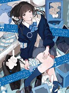 BLUE collage ジュンロ画集＆イラストメイキング