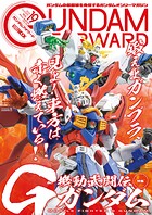 ガンダムフォワード