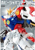 ホビージャパンアーカイブ