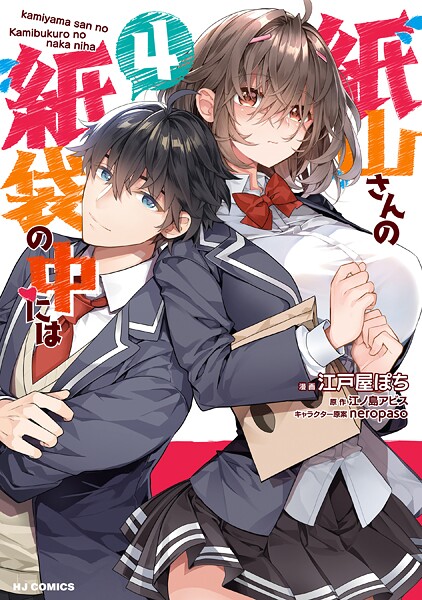 紙山さんの紙袋の中には 4