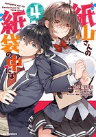 紙山さんの紙袋の中には 4