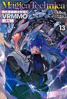 マギカテクニカ 13