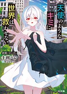 創翼のピニオン 1