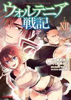 ウォルテニア戦記