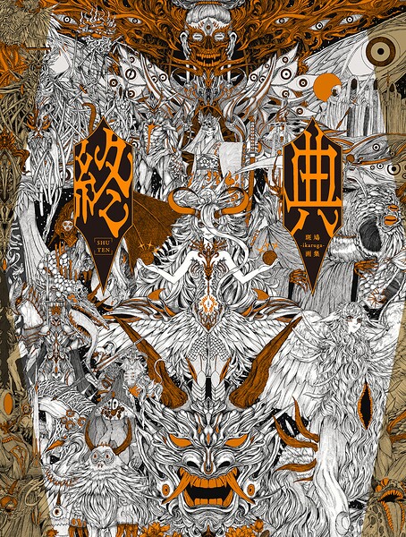 終典 斑鳩-ikaruga-画集