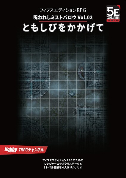 呪われしミストバロウ