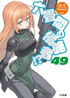 六畳間の侵略者！？ 51