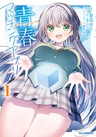 青春マッチングアプリ 1