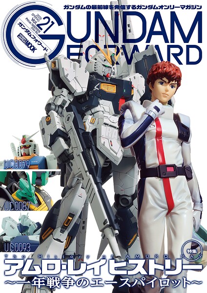 ガンダムフォワード