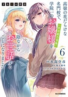 才女のお世話 6