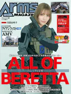 月刊アームズマガジン