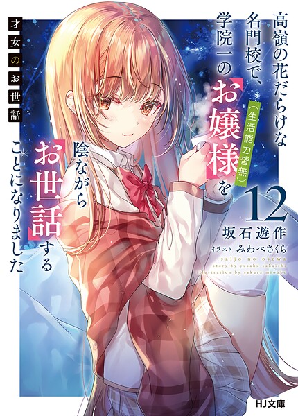 才女のお世話