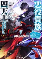 リピート・ヴァイス 7