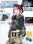 月刊アームズマガジン