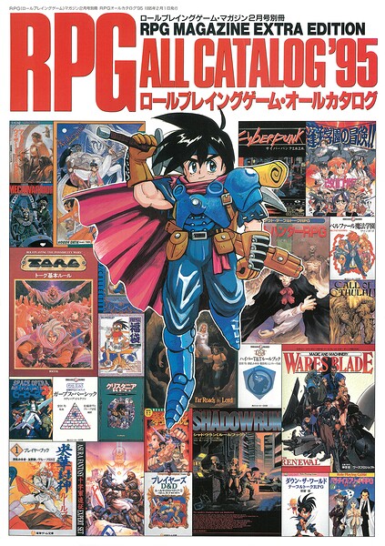 RPGオールカタログ