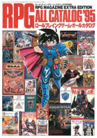 RPGオールカタログ’95