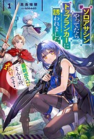 ソロアサシンやってたらトップランカーに誘われました 1