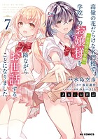才女のお世話 7