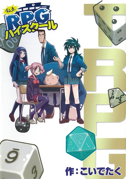 私立RPGハイスクール