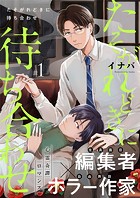 たそがれどきに待ち合わせ 1話