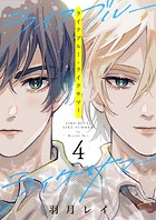ライクブルー・ライクサマー 4話