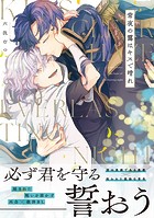 常夜の靄はキスで晴れ【単行本版】