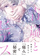 青嵐とピアス【単行本版】