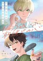 午前5時、朝焼けの恋 4話